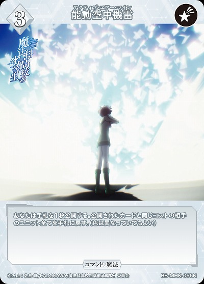 能動空中機雷 【BB-MHK-056N】